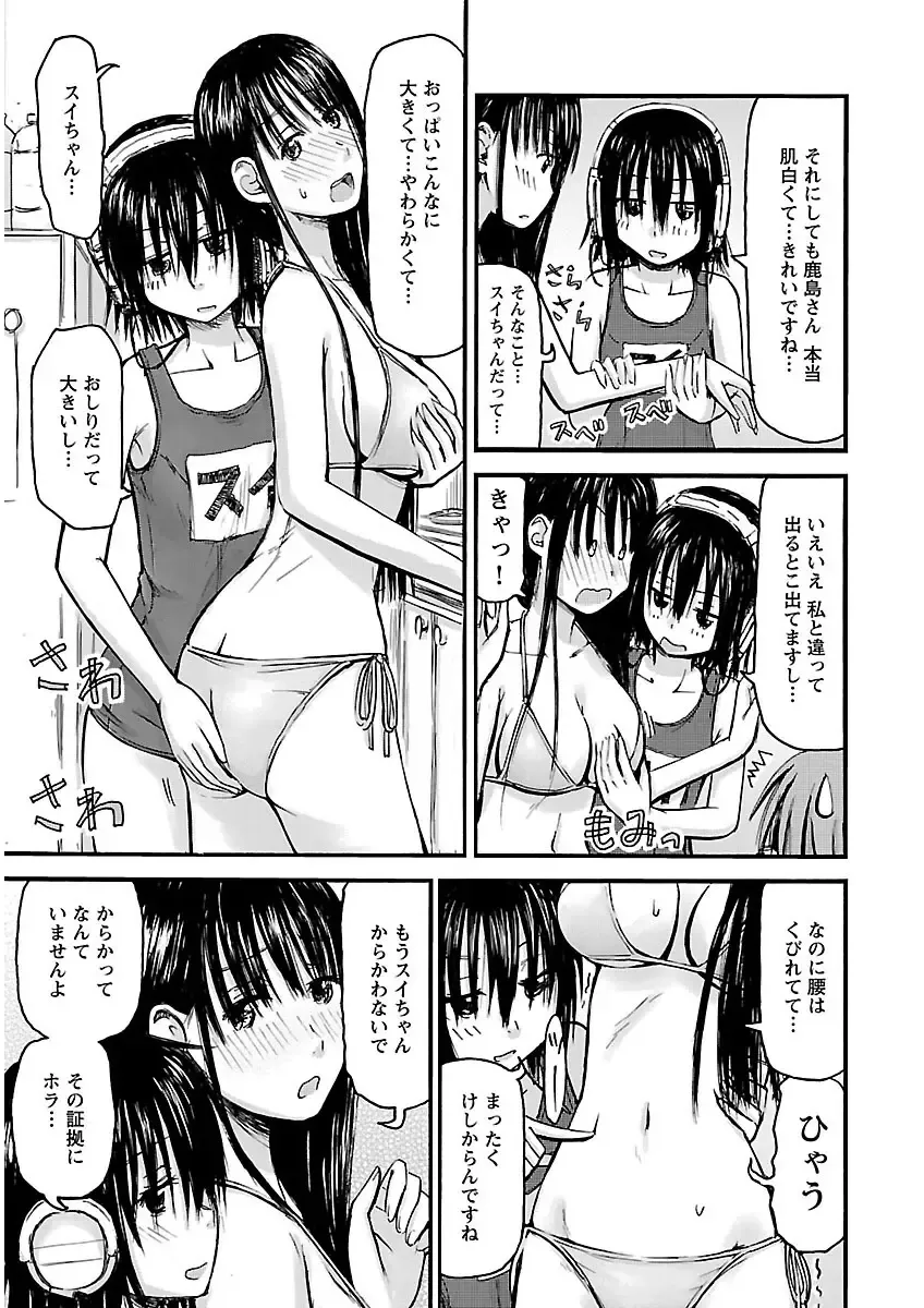 [Hagure Tanishi] Imouto! Android Vol.2 Fhentai - Page 133