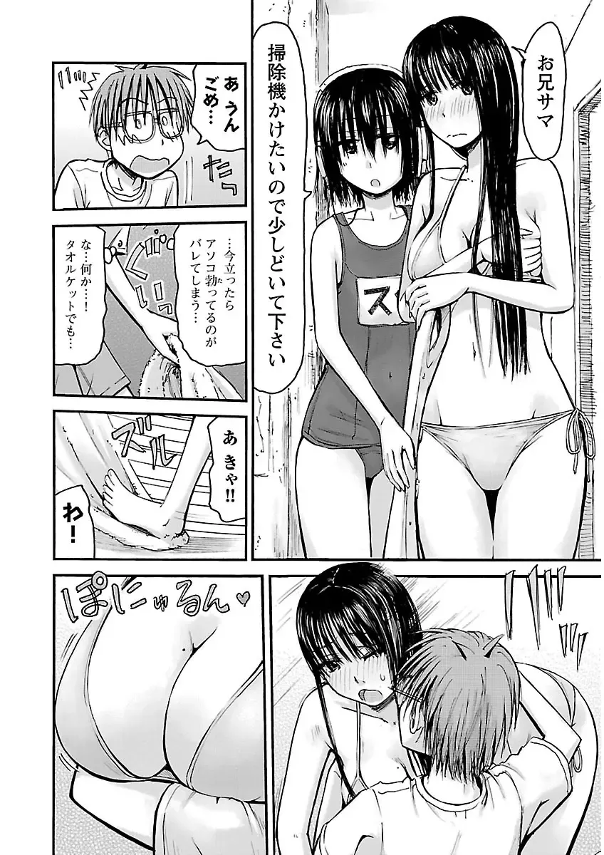 [Hagure Tanishi] Imouto! Android Vol.2 Fhentai - Page 138