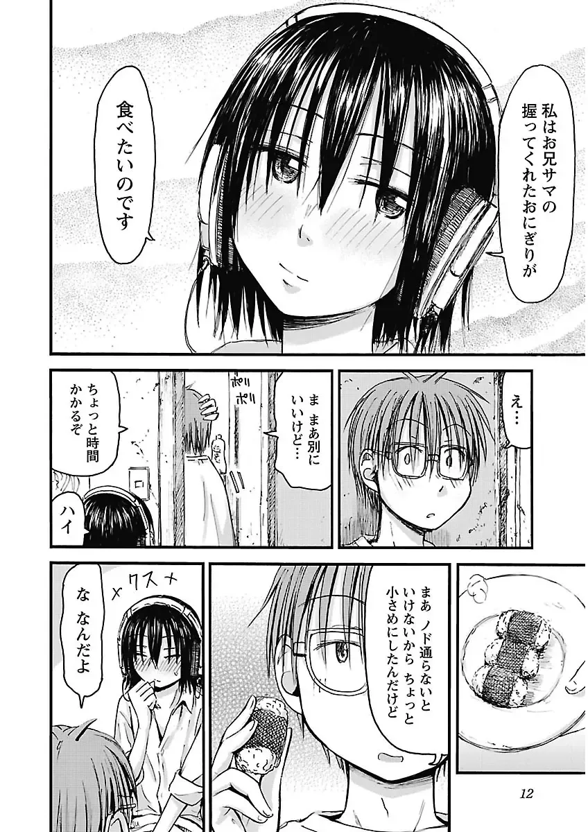 [Hagure Tanishi] Imouto! Android Vol.2 Fhentai - Page 14