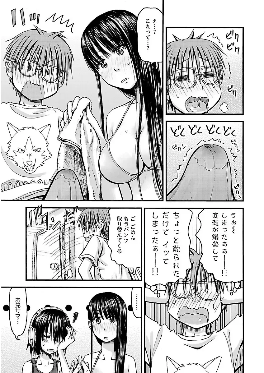 [Hagure Tanishi] Imouto! Android Vol.2 Fhentai - Page 145