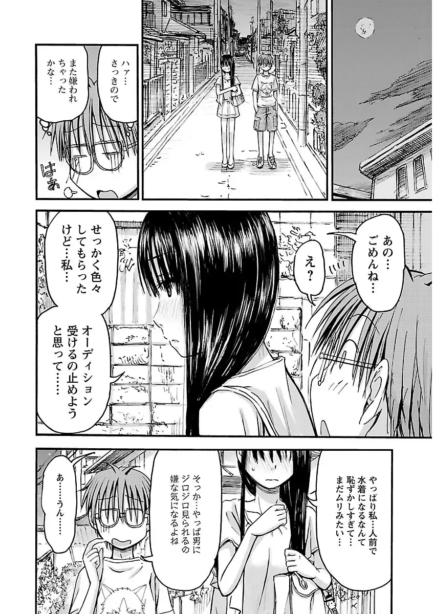 [Hagure Tanishi] Imouto! Android Vol.2 Fhentai - Page 146