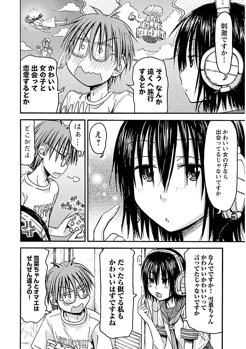 [Hagure Tanishi] Imouto! Android Vol.2 Fhentai - Page 152