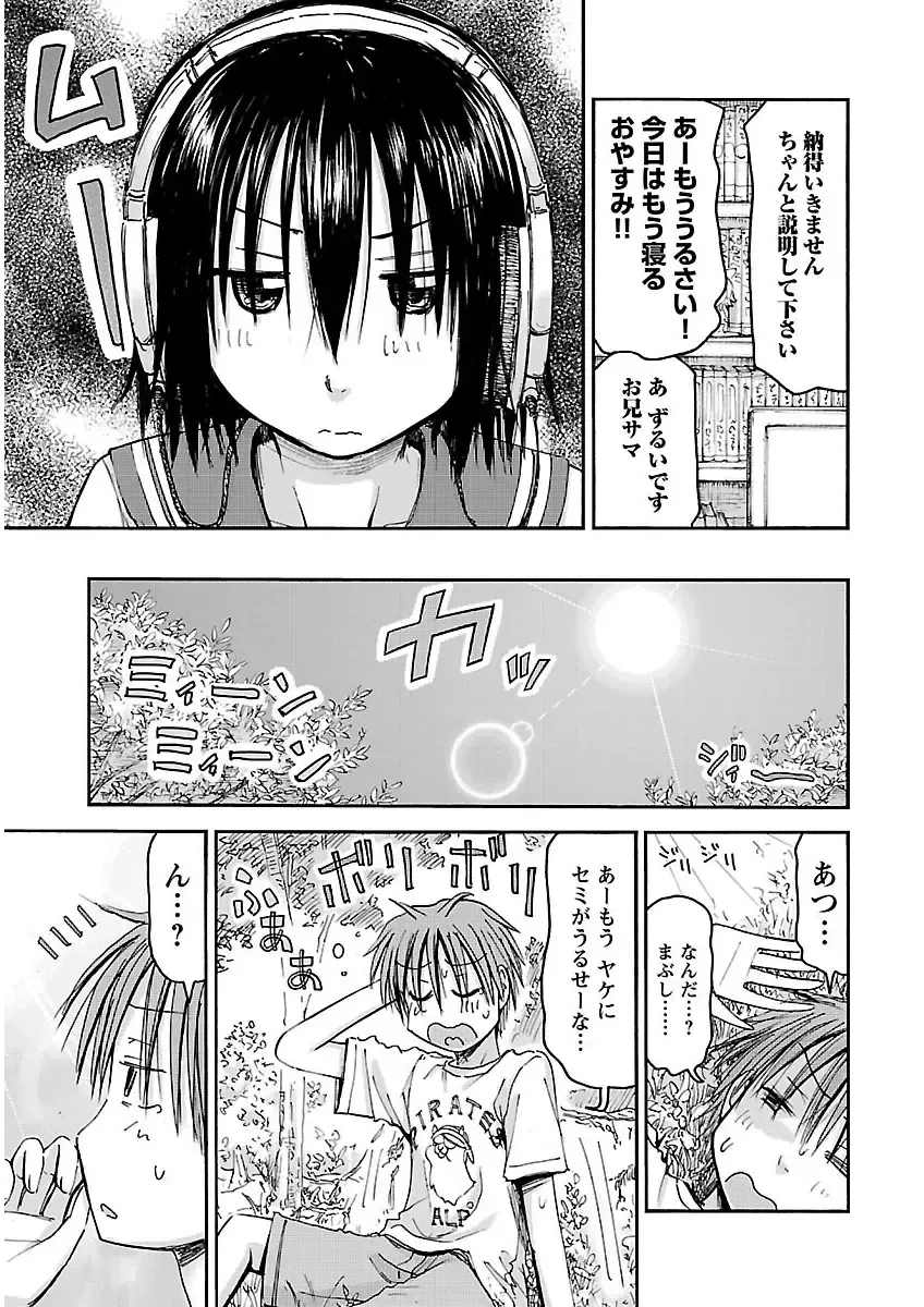 [Hagure Tanishi] Imouto! Android Vol.2 Fhentai - Page 153