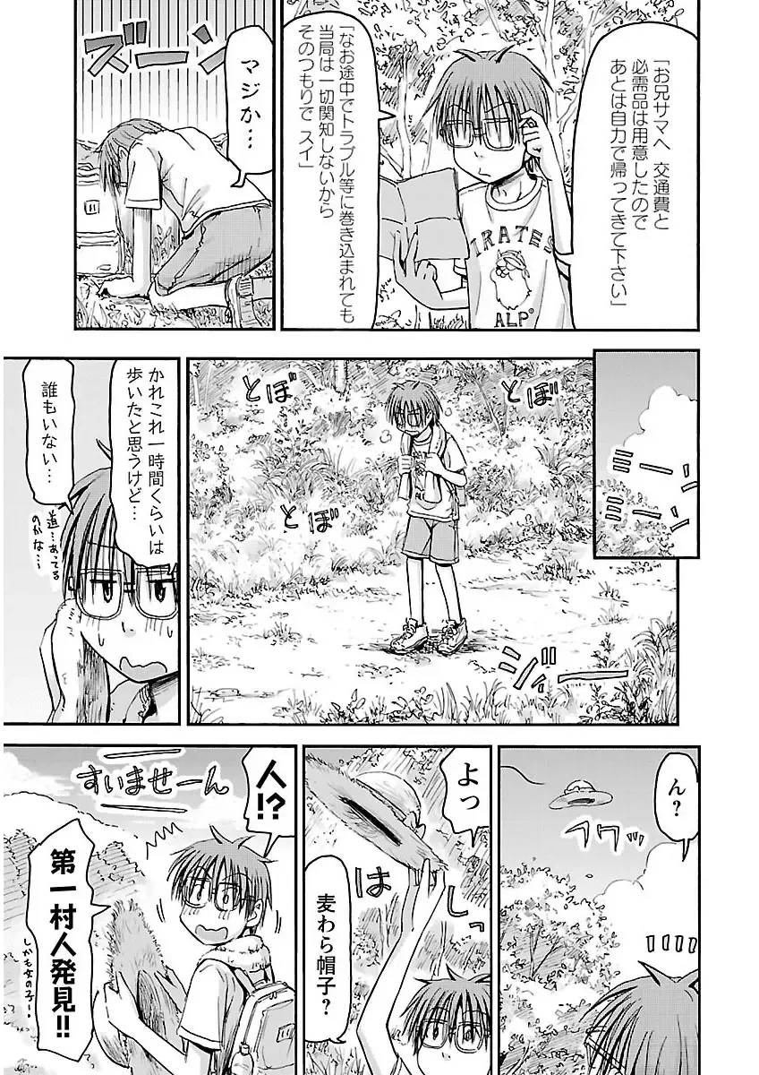 [Hagure Tanishi] Imouto! Android Vol.2 Fhentai - Page 157