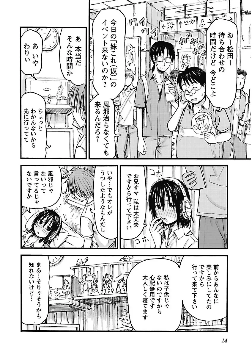 [Hagure Tanishi] Imouto! Android Vol.2 Fhentai - Page 16