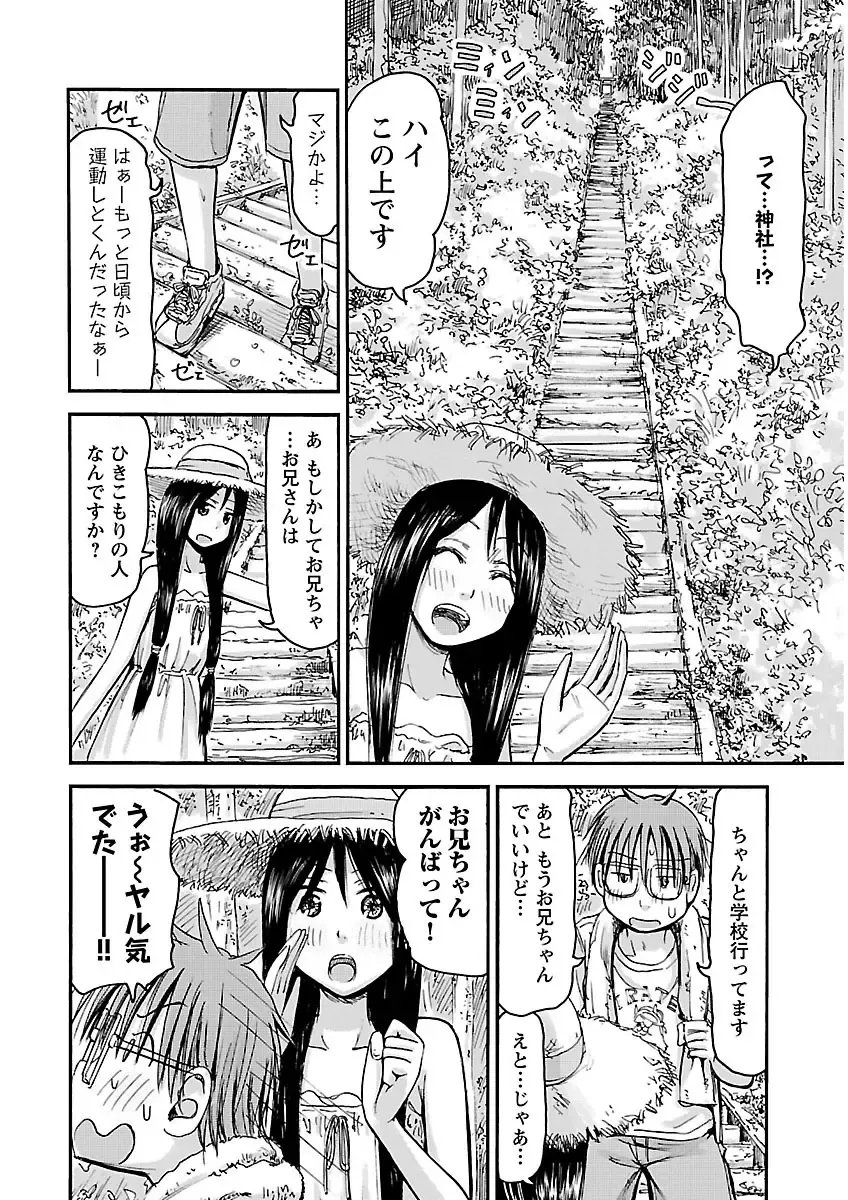 [Hagure Tanishi] Imouto! Android Vol.2 Fhentai - Page 160