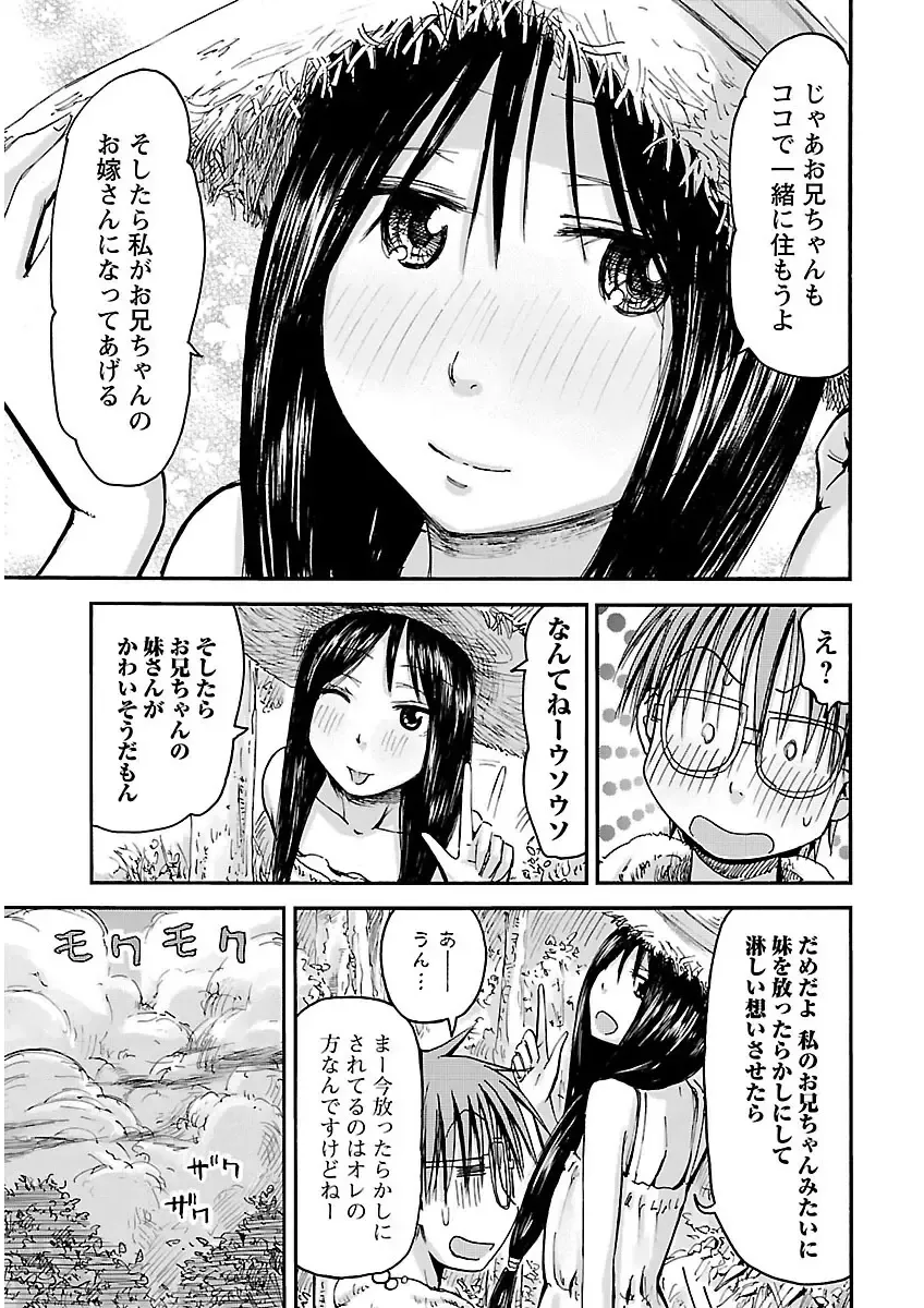 [Hagure Tanishi] Imouto! Android Vol.2 Fhentai - Page 163