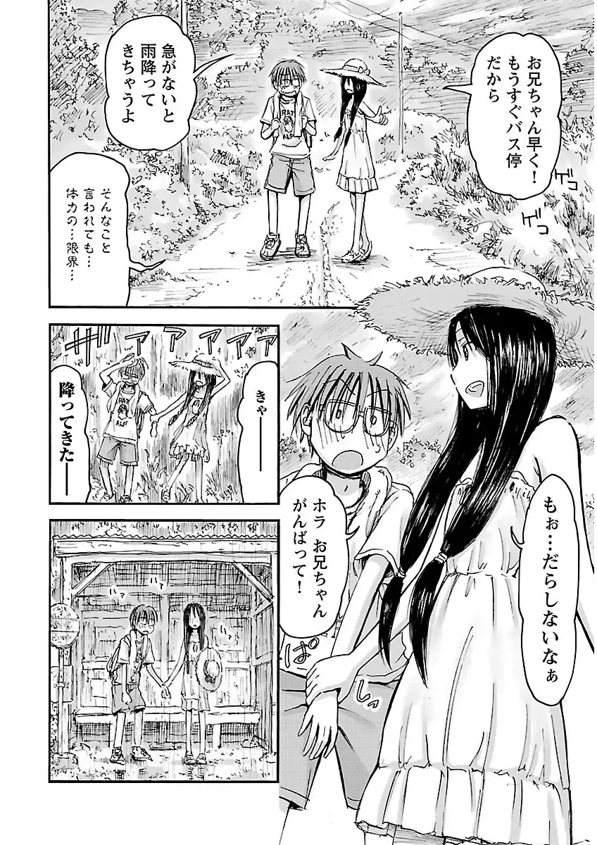 [Hagure Tanishi] Imouto! Android Vol.2 Fhentai - Page 164