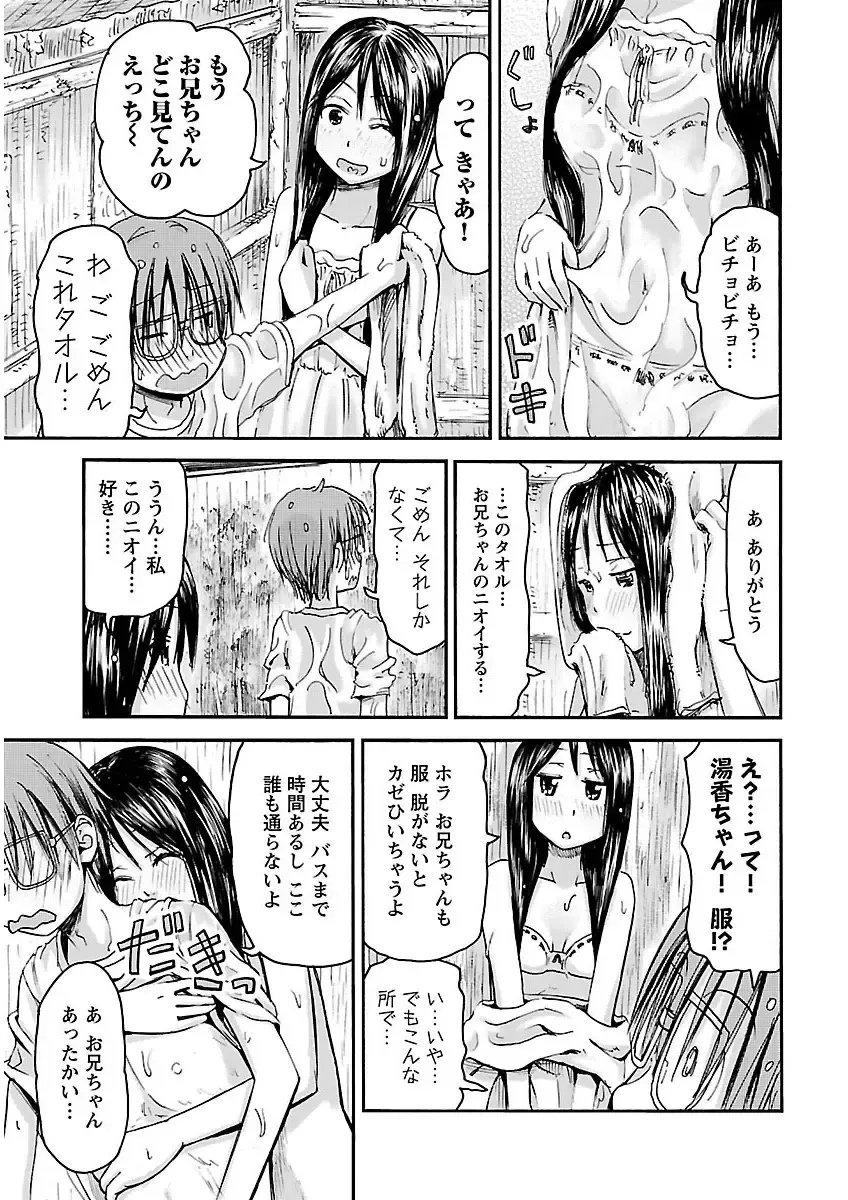 [Hagure Tanishi] Imouto! Android Vol.2 Fhentai - Page 165