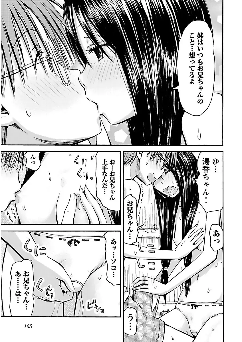 [Hagure Tanishi] Imouto! Android Vol.2 Fhentai - Page 167