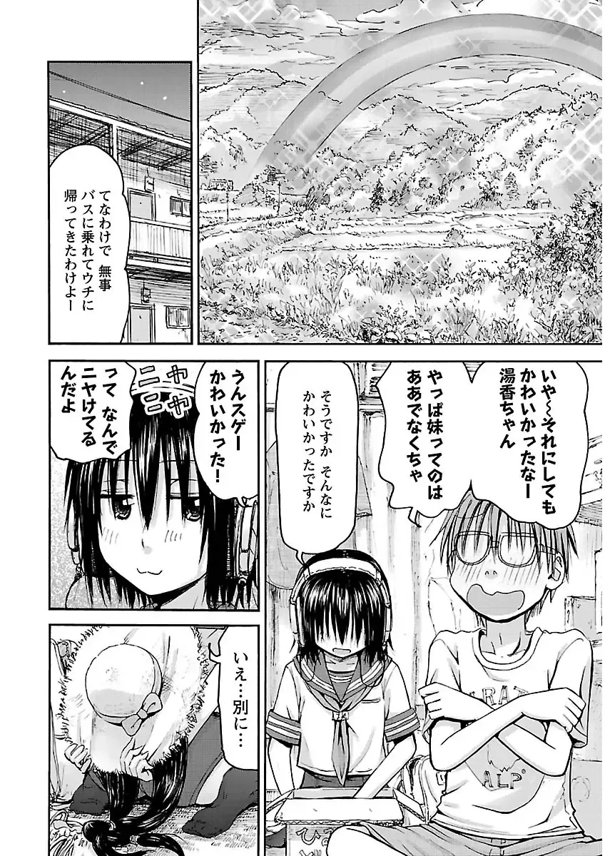 [Hagure Tanishi] Imouto! Android Vol.2 Fhentai - Page 170