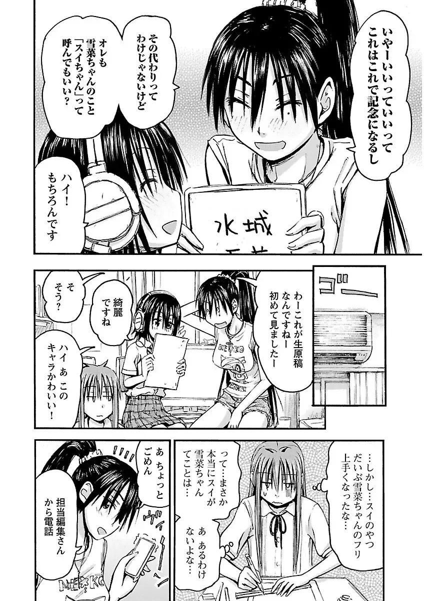 [Hagure Tanishi] Imouto! Android Vol.2 Fhentai - Page 174