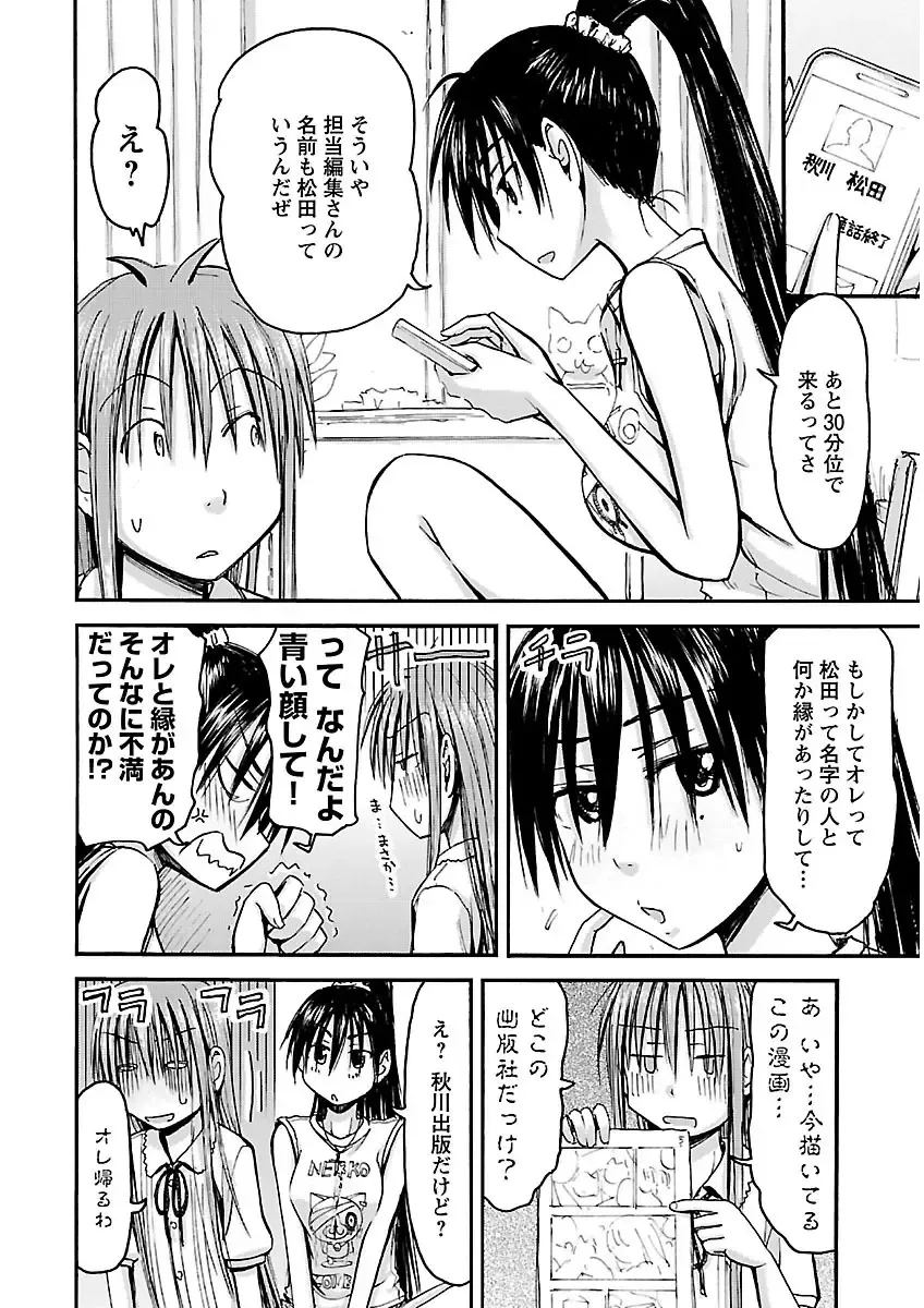 [Hagure Tanishi] Imouto! Android Vol.2 Fhentai - Page 176