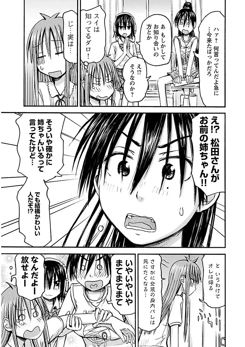 [Hagure Tanishi] Imouto! Android Vol.2 Fhentai - Page 177