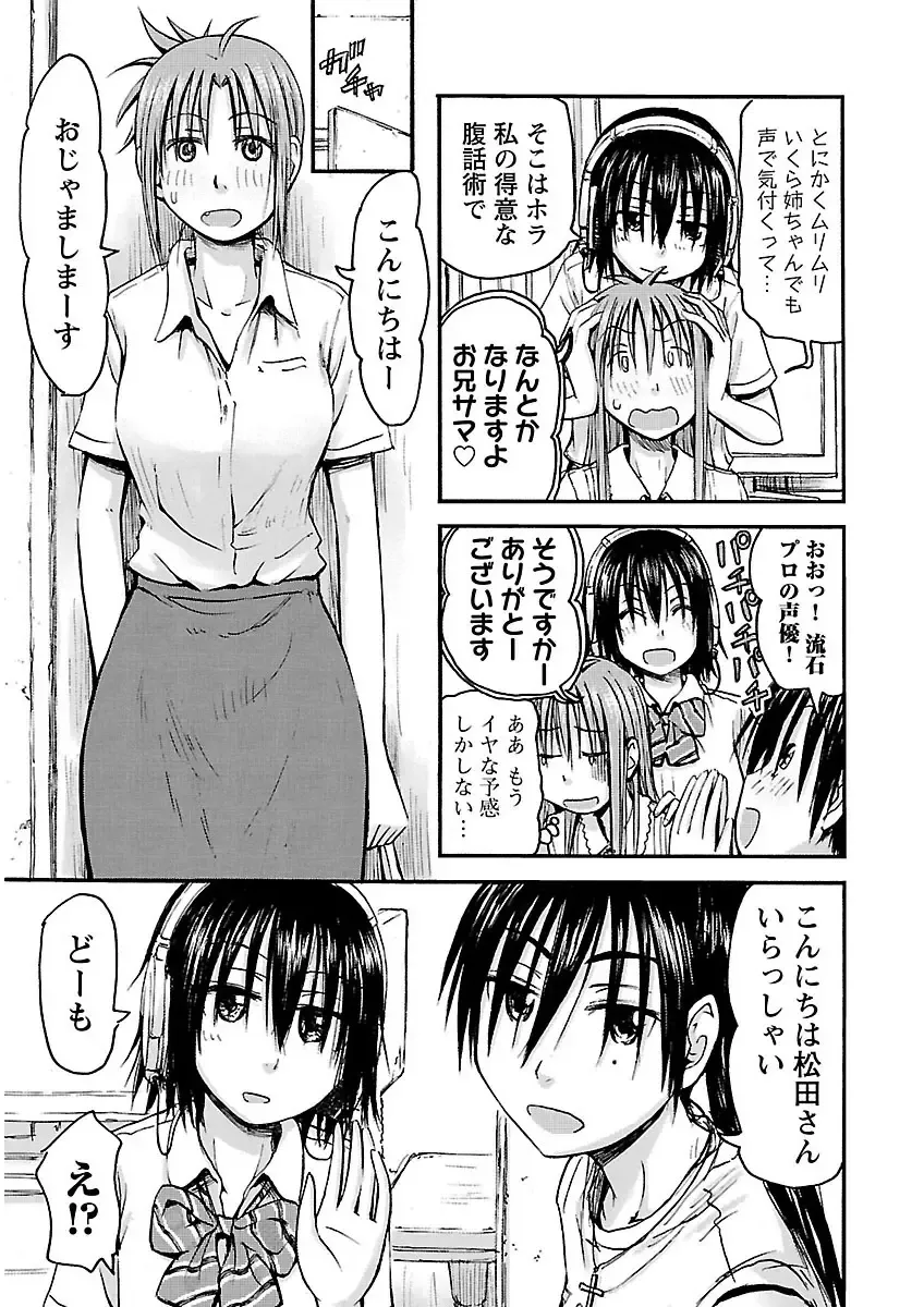 [Hagure Tanishi] Imouto! Android Vol.2 Fhentai - Page 179