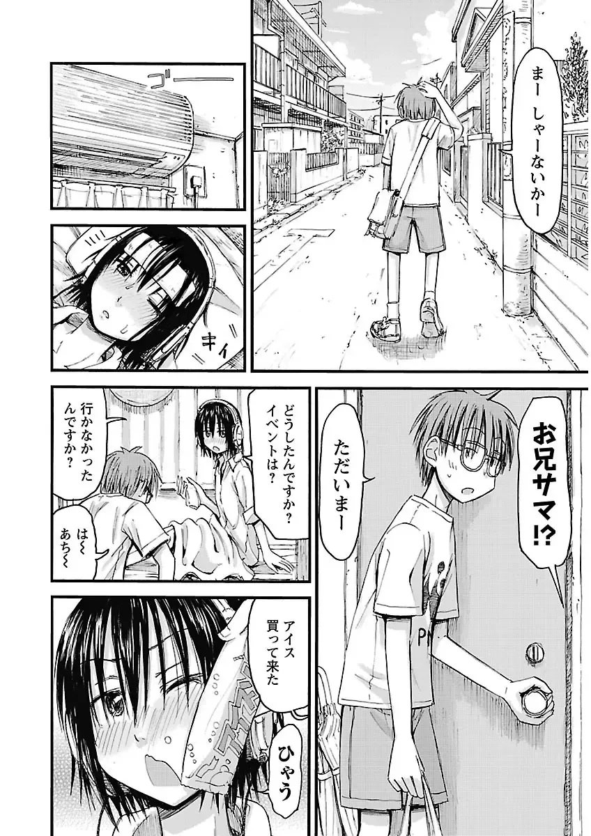 [Hagure Tanishi] Imouto! Android Vol.2 Fhentai - Page 18