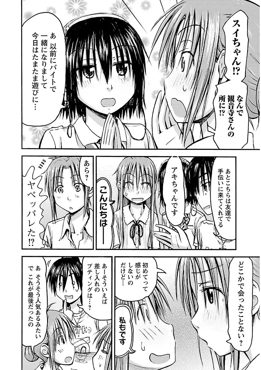 [Hagure Tanishi] Imouto! Android Vol.2 Fhentai - Page 180