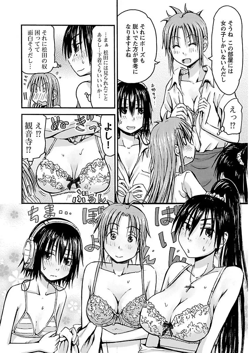 [Hagure Tanishi] Imouto! Android Vol.2 Fhentai - Page 184