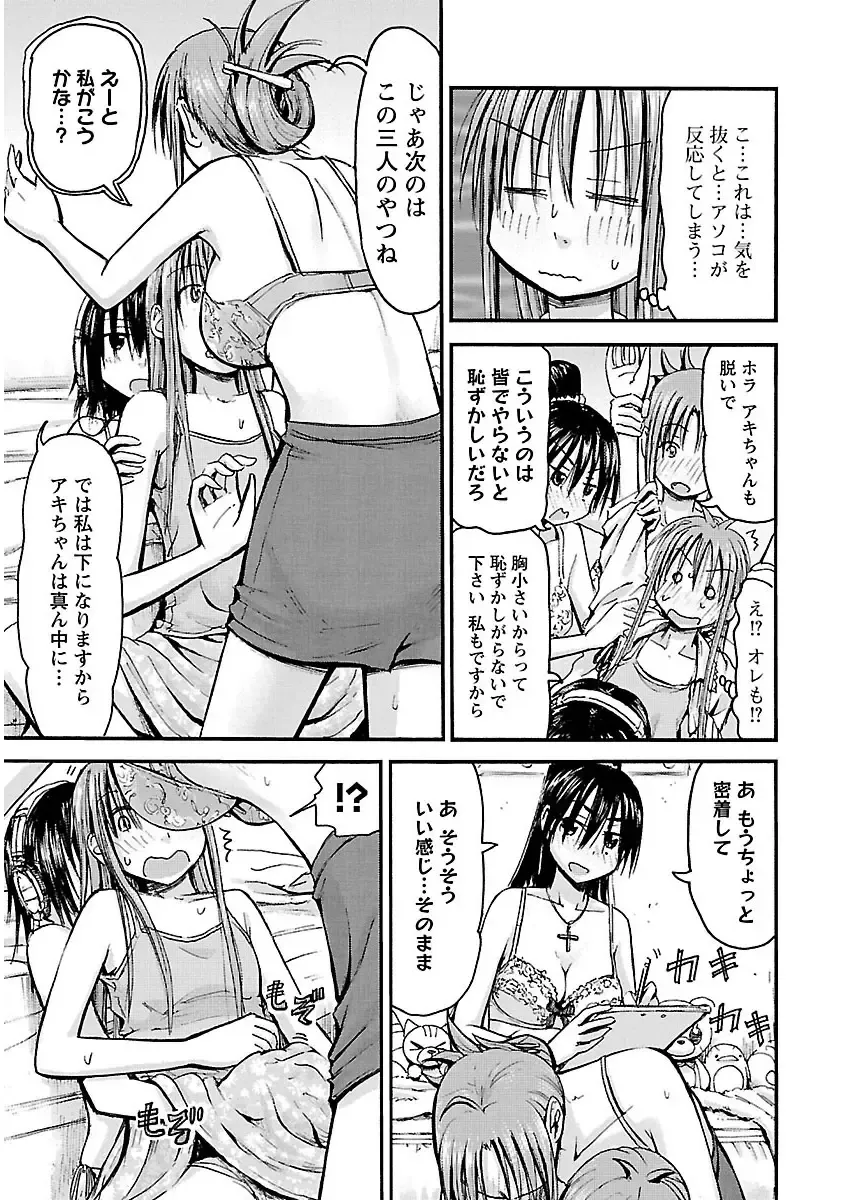 [Hagure Tanishi] Imouto! Android Vol.2 Fhentai - Page 185