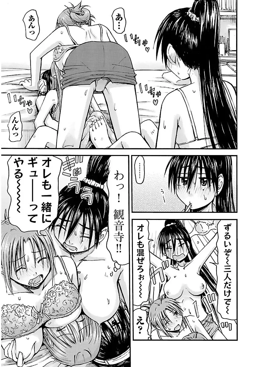 [Hagure Tanishi] Imouto! Android Vol.2 Fhentai - Page 191