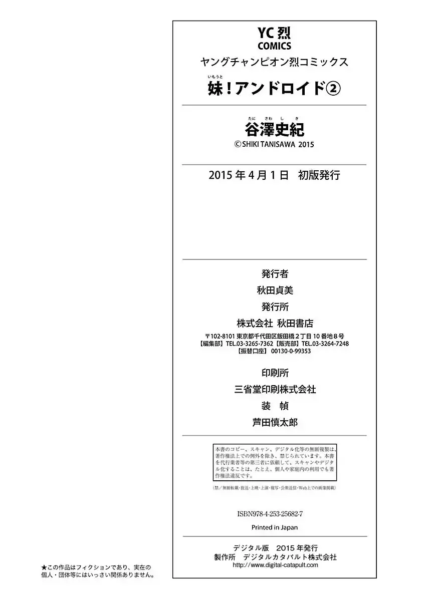 [Hagure Tanishi] Imouto! Android Vol.2 Fhentai - Page 196