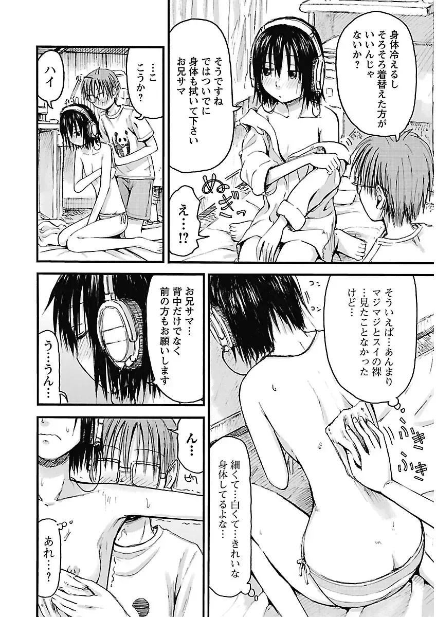 [Hagure Tanishi] Imouto! Android Vol.2 Fhentai - Page 20