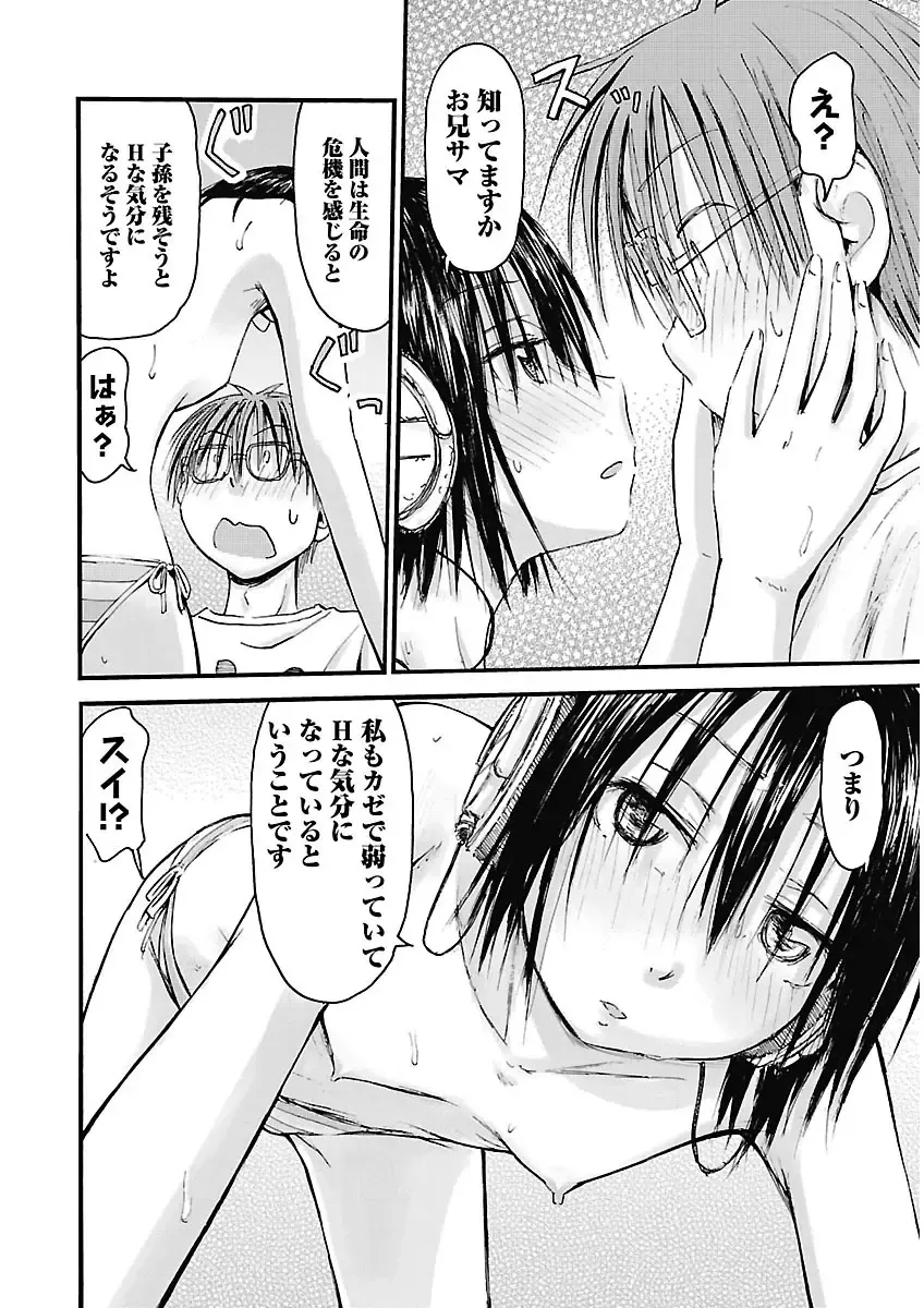 [Hagure Tanishi] Imouto! Android Vol.2 Fhentai - Page 22