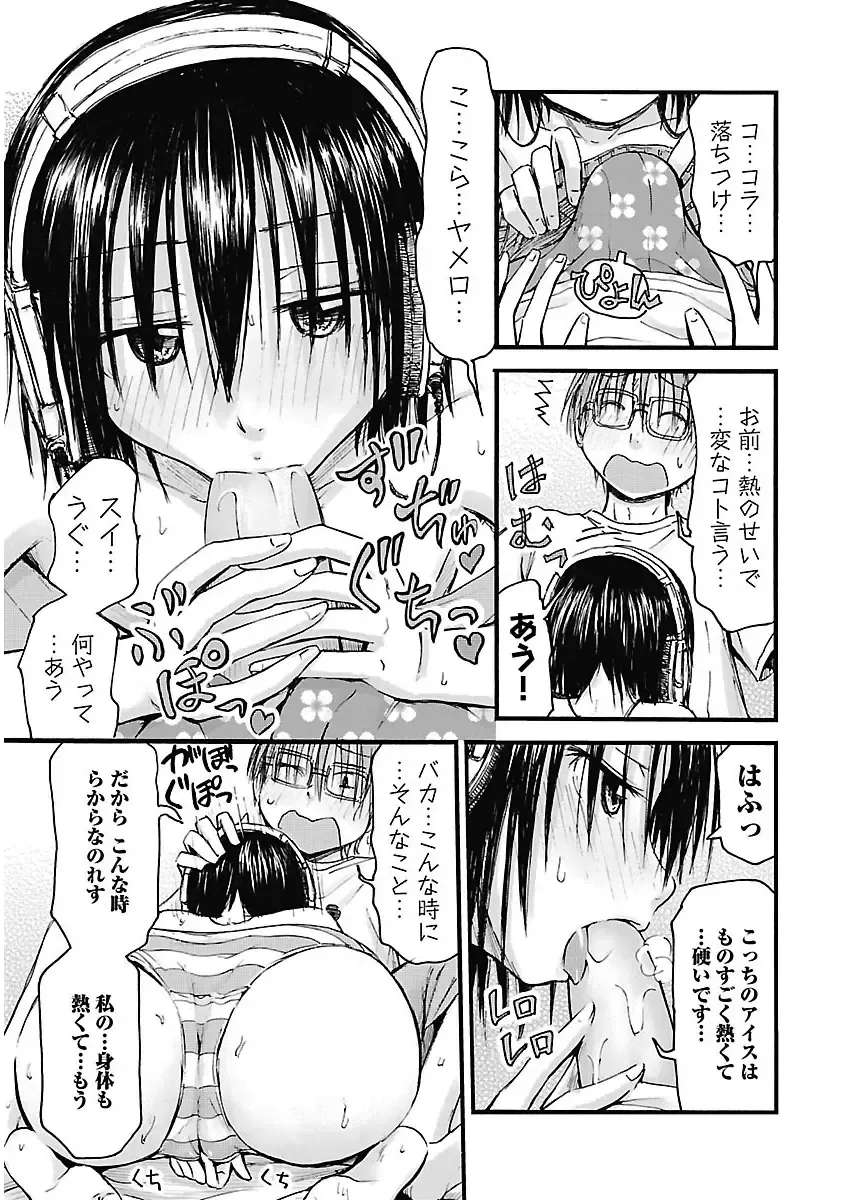 [Hagure Tanishi] Imouto! Android Vol.2 Fhentai - Page 23