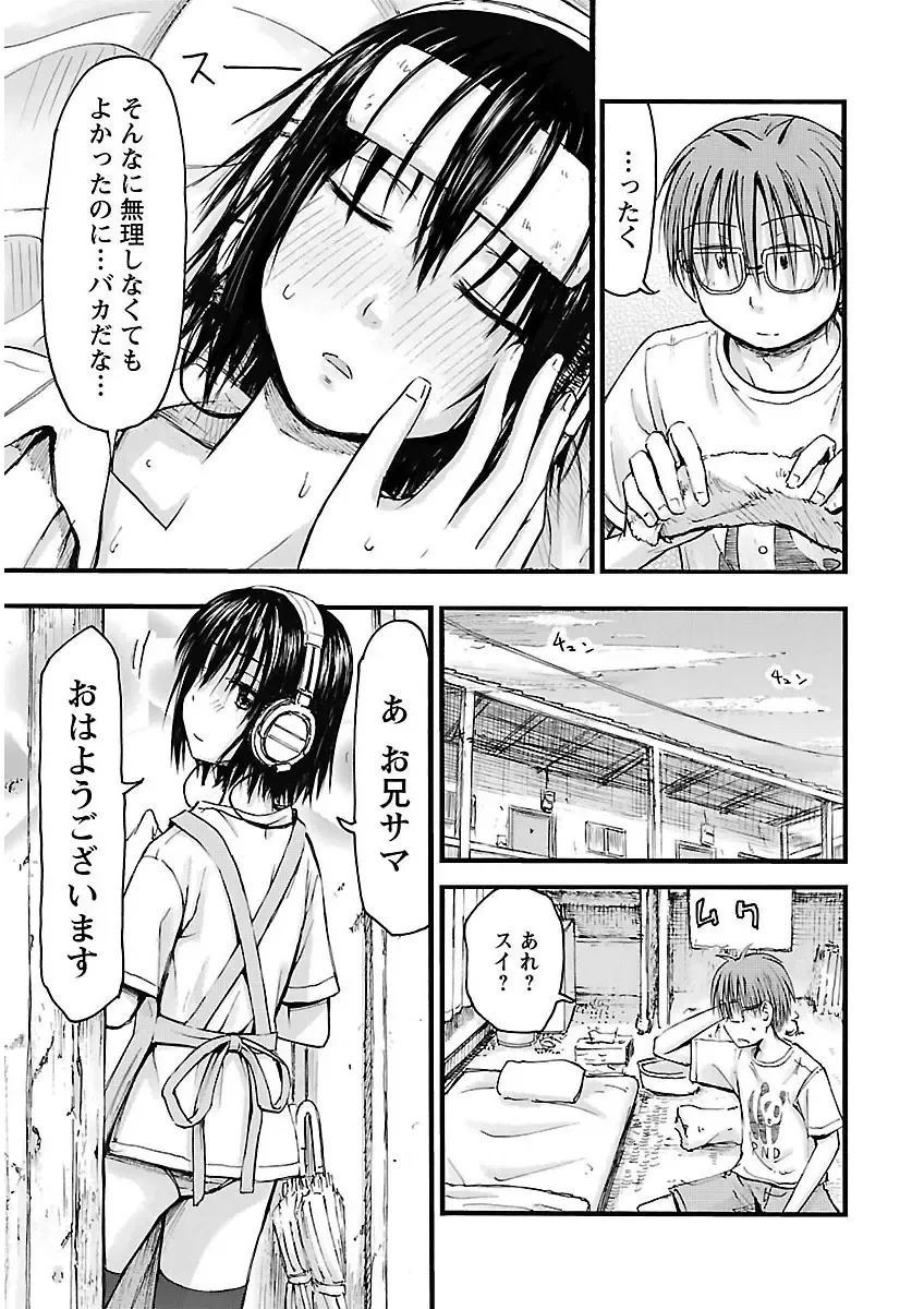 [Hagure Tanishi] Imouto! Android Vol.2 Fhentai - Page 27