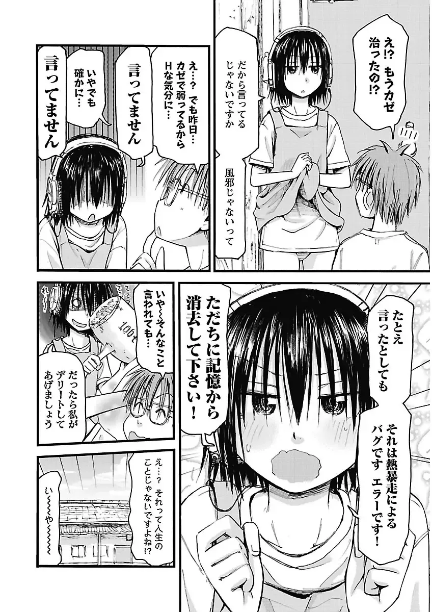 [Hagure Tanishi] Imouto! Android Vol.2 Fhentai - Page 28