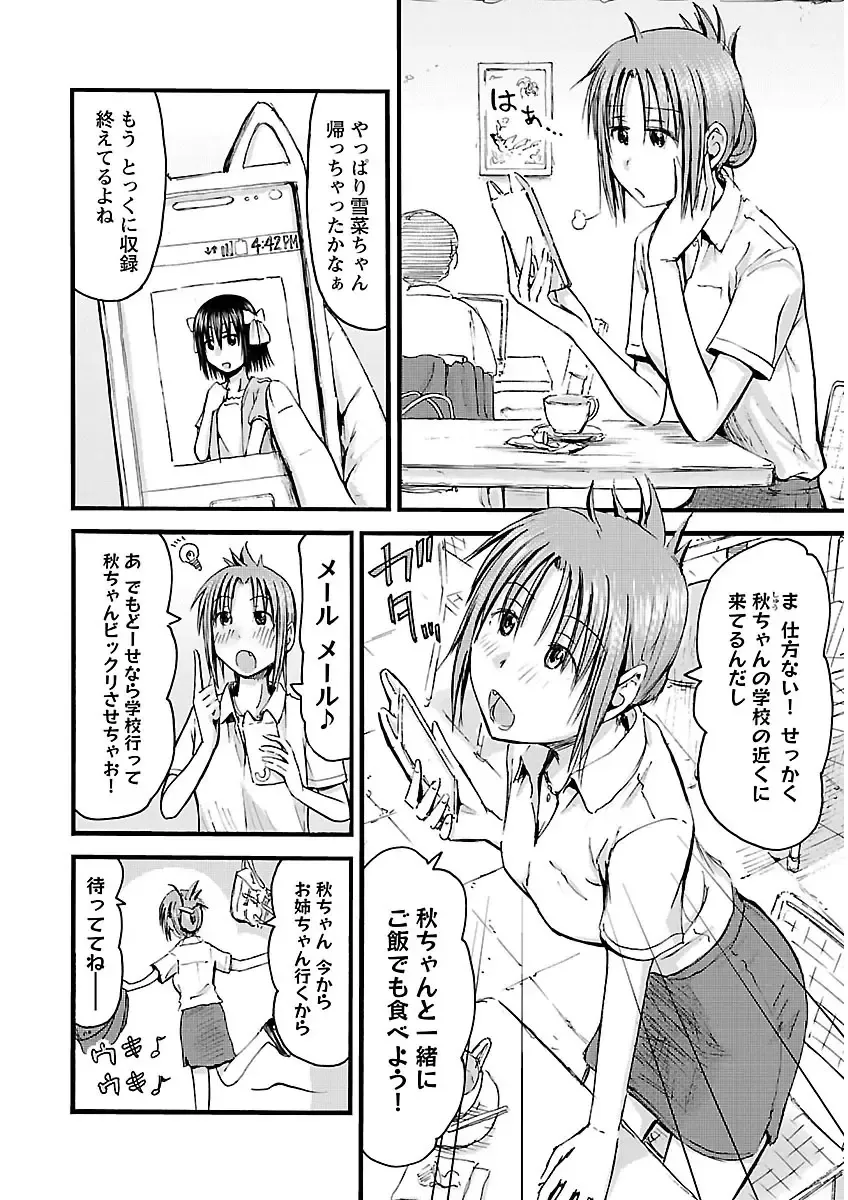 [Hagure Tanishi] Imouto! Android Vol.2 Fhentai - Page 32