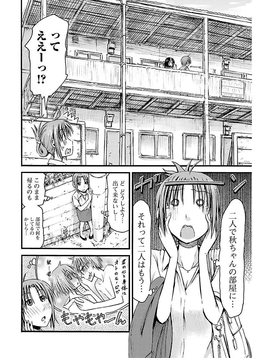 [Hagure Tanishi] Imouto! Android Vol.2 Fhentai - Page 36