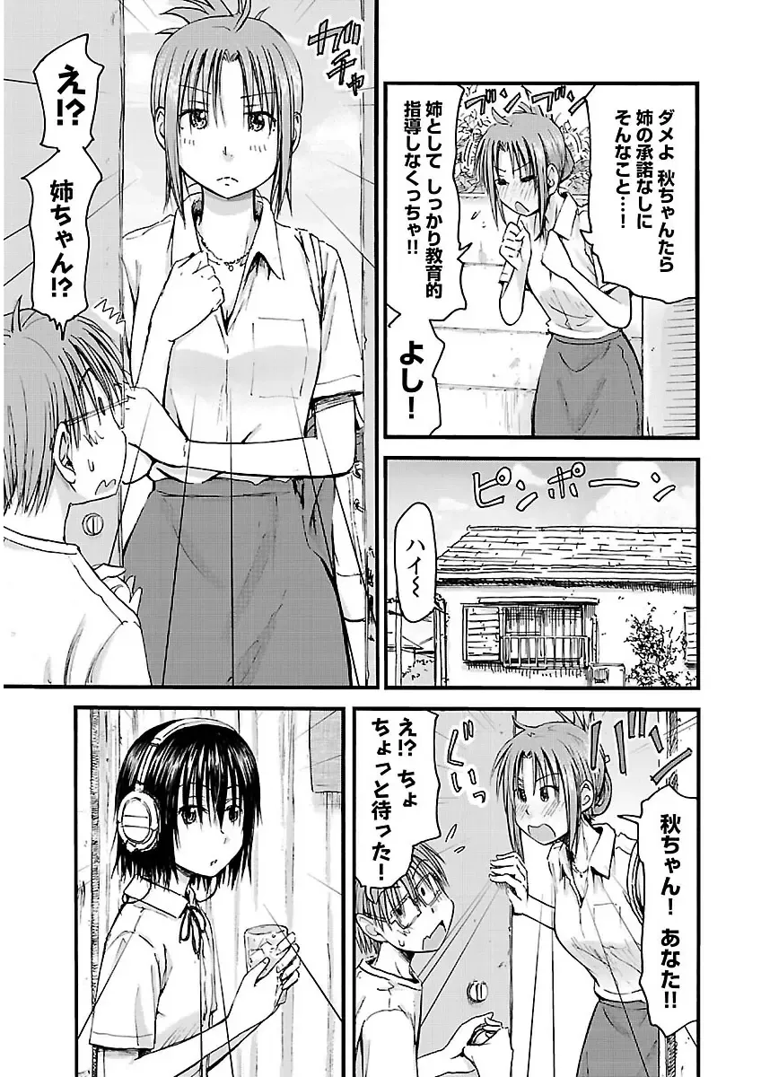 [Hagure Tanishi] Imouto! Android Vol.2 Fhentai - Page 37