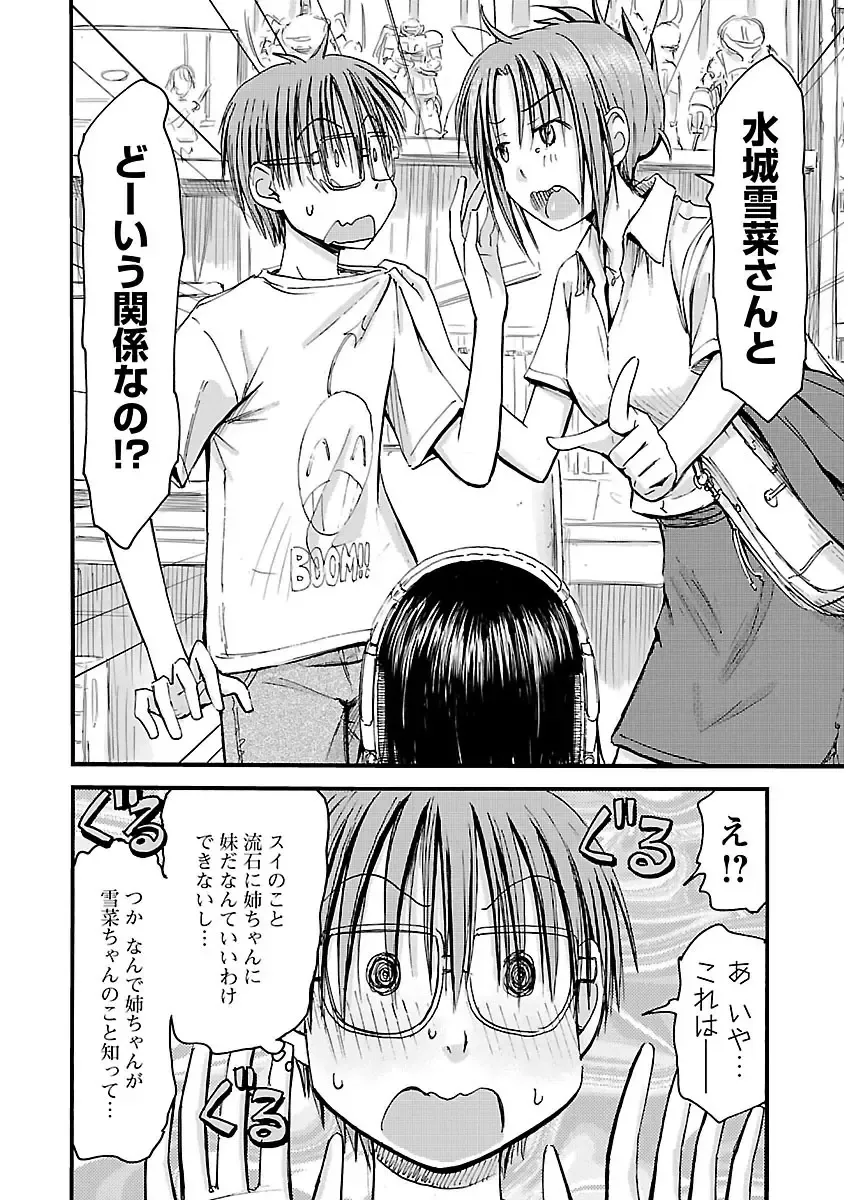 [Hagure Tanishi] Imouto! Android Vol.2 Fhentai - Page 38