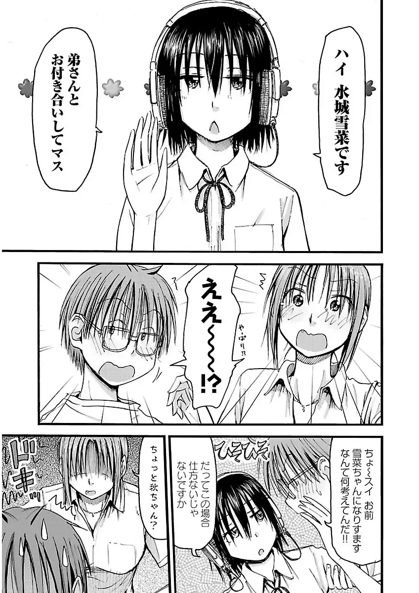 [Hagure Tanishi] Imouto! Android Vol.2 Fhentai - Page 39