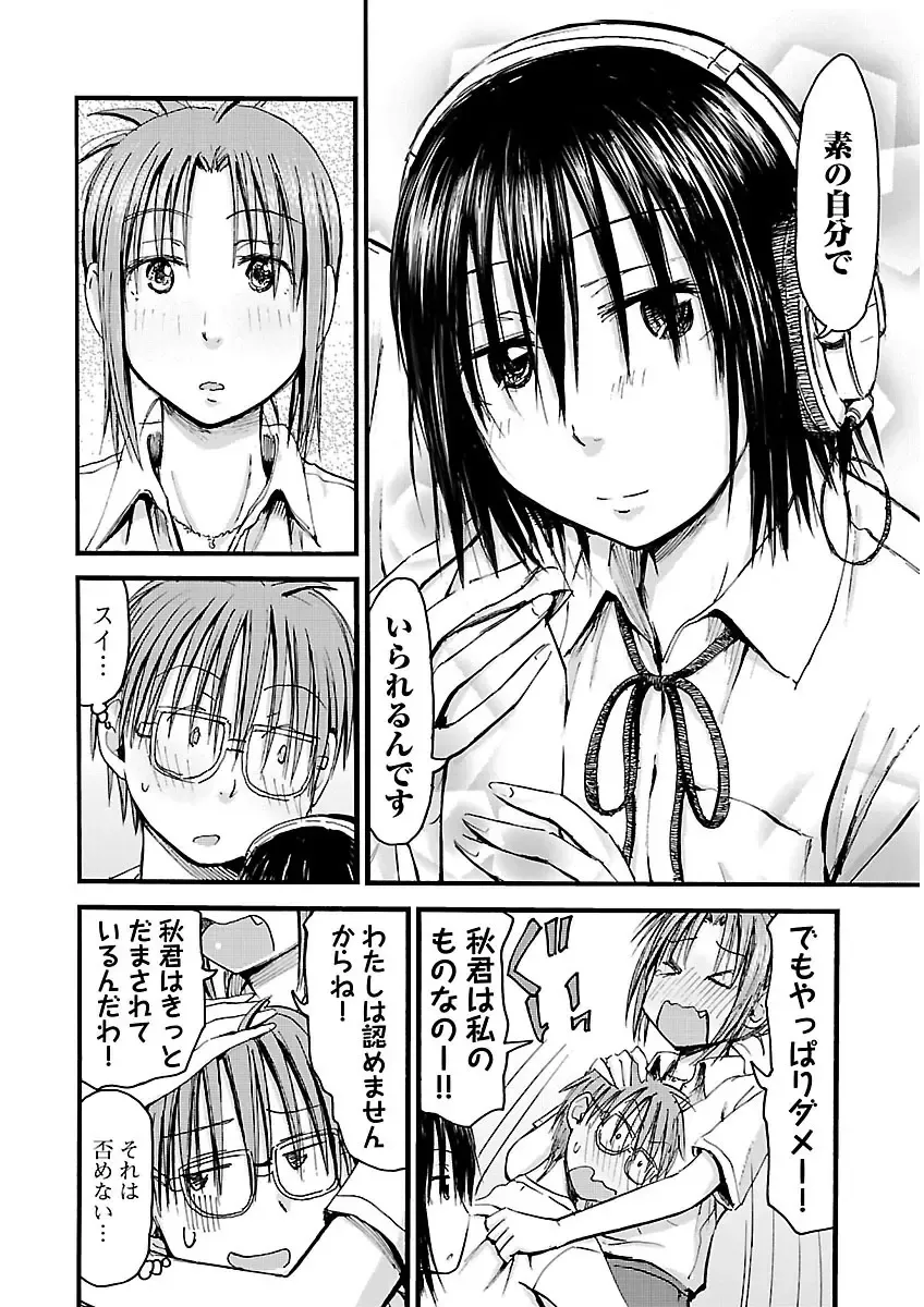 [Hagure Tanishi] Imouto! Android Vol.2 Fhentai - Page 42