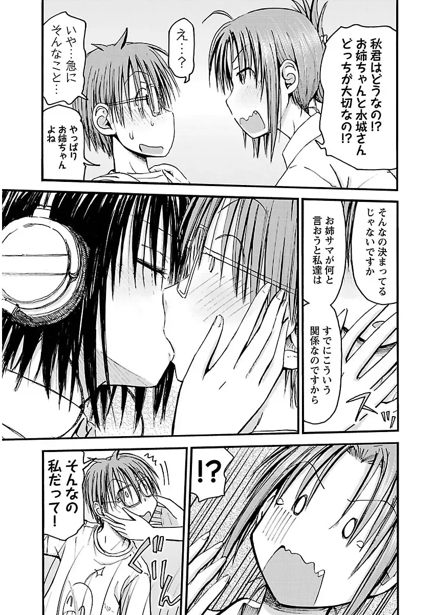 [Hagure Tanishi] Imouto! Android Vol.2 Fhentai - Page 43