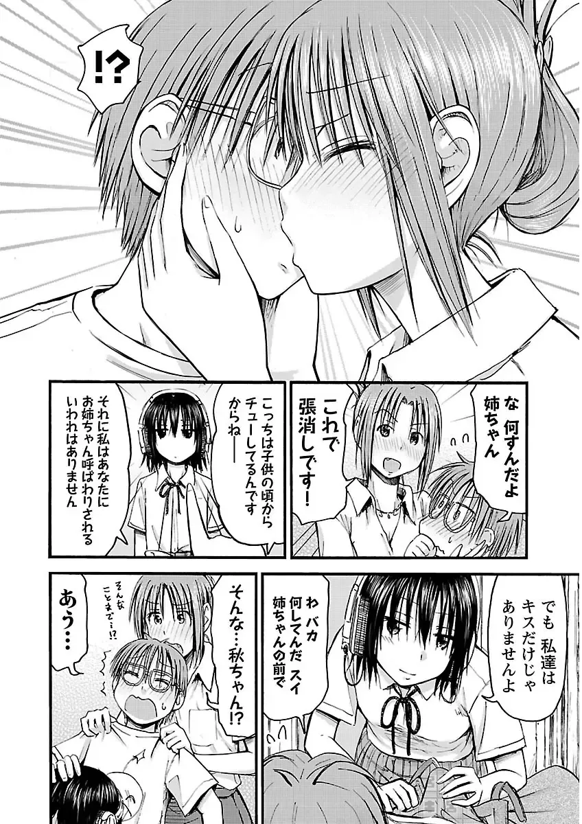 [Hagure Tanishi] Imouto! Android Vol.2 Fhentai - Page 44