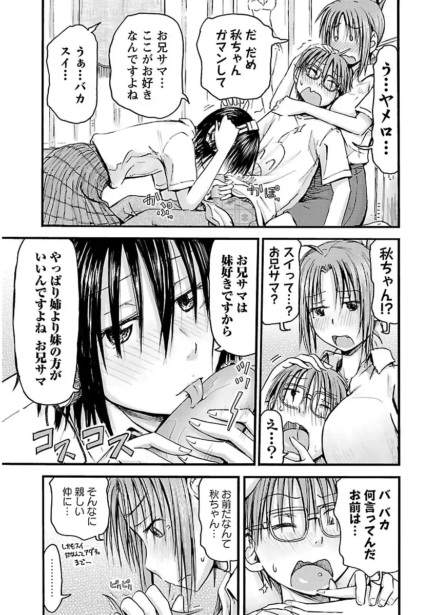 [Hagure Tanishi] Imouto! Android Vol.2 Fhentai - Page 45