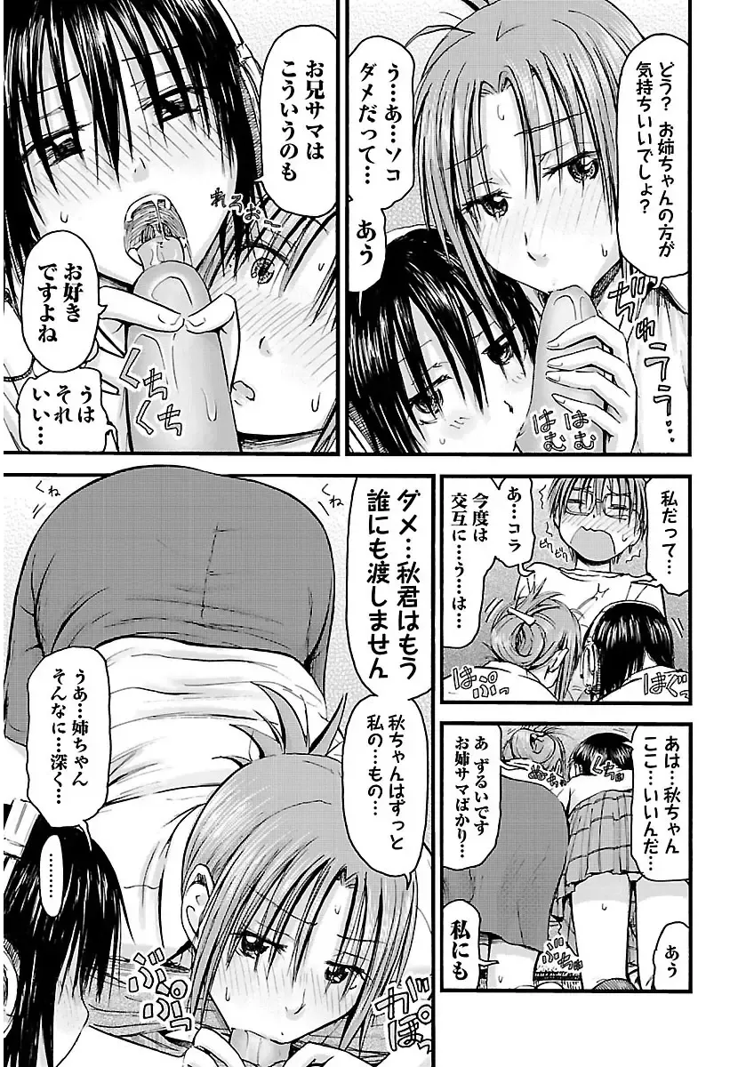 [Hagure Tanishi] Imouto! Android Vol.2 Fhentai - Page 47