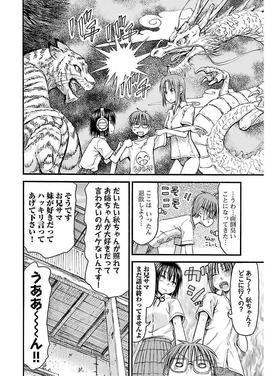 [Hagure Tanishi] Imouto! Android Vol.2 Fhentai - Page 52