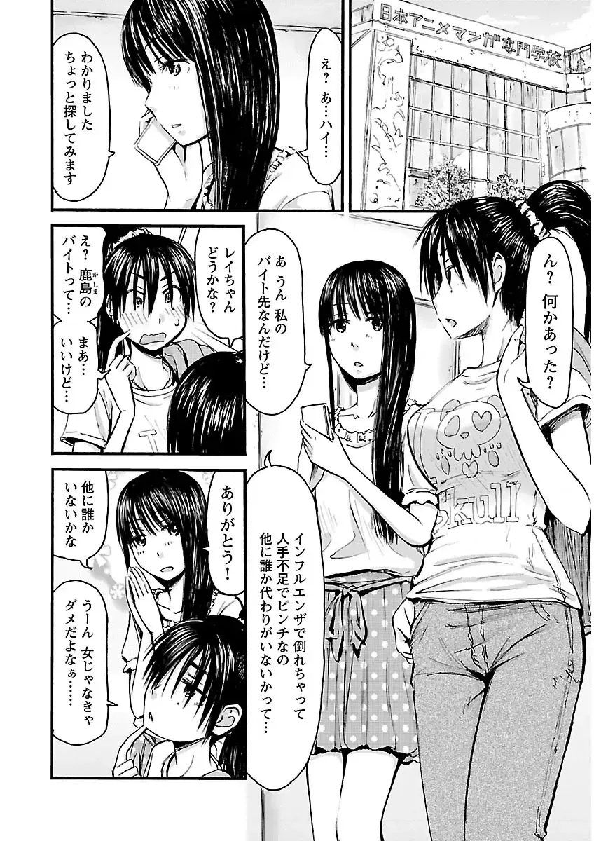 [Hagure Tanishi] Imouto! Android Vol.2 Fhentai - Page 54