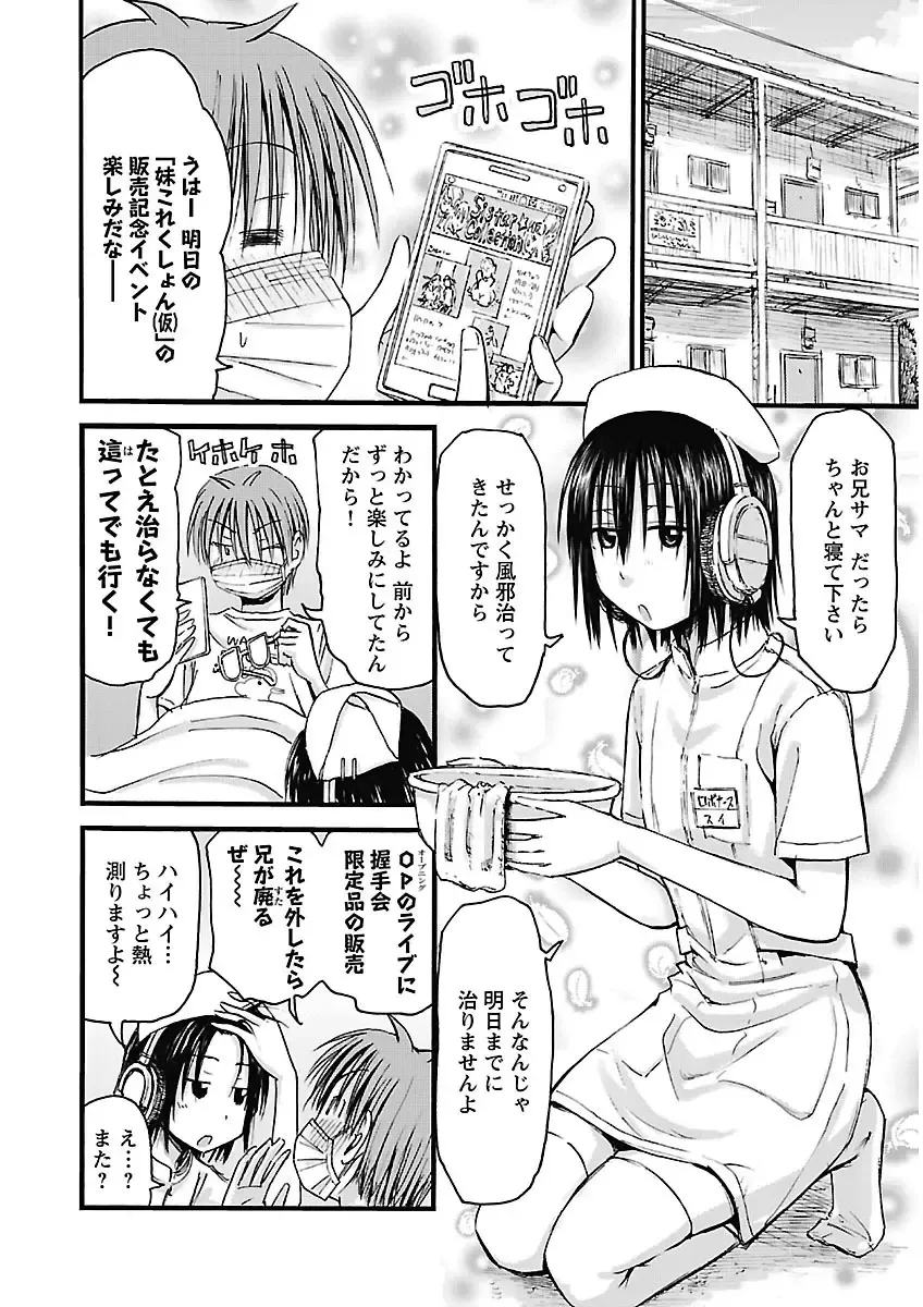 [Hagure Tanishi] Imouto! Android Vol.2 Fhentai - Page 6