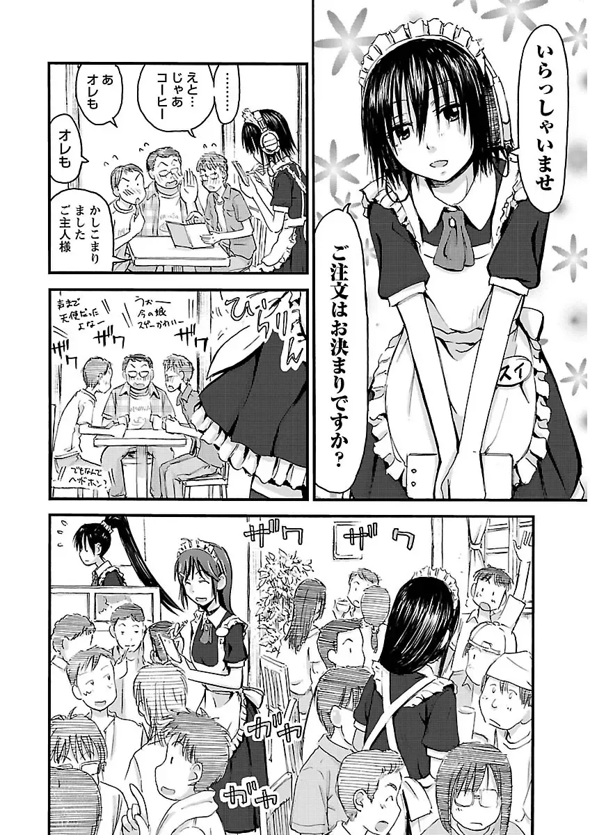 [Hagure Tanishi] Imouto! Android Vol.2 Fhentai - Page 64