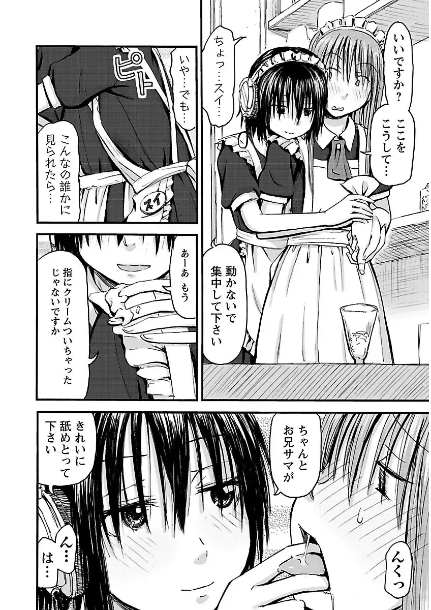 [Hagure Tanishi] Imouto! Android Vol.2 Fhentai - Page 66