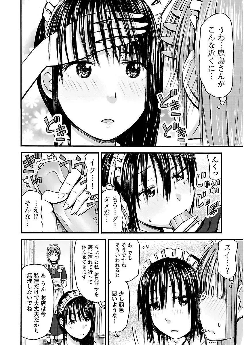 [Hagure Tanishi] Imouto! Android Vol.2 Fhentai - Page 70