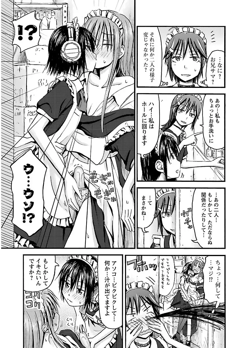 [Hagure Tanishi] Imouto! Android Vol.2 Fhentai - Page 71