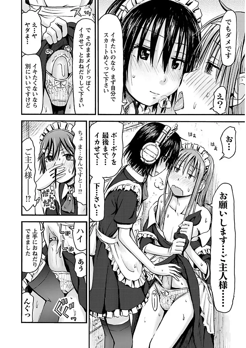 [Hagure Tanishi] Imouto! Android Vol.2 Fhentai - Page 72