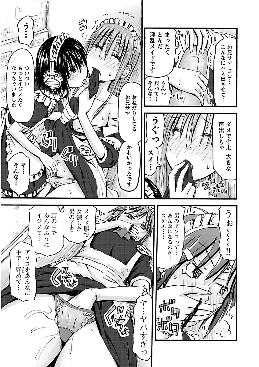 [Hagure Tanishi] Imouto! Android Vol.2 Fhentai - Page 73