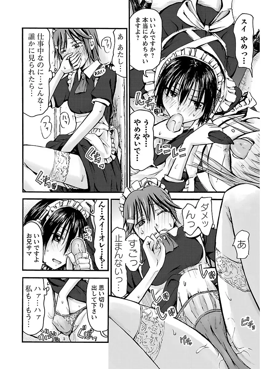 [Hagure Tanishi] Imouto! Android Vol.2 Fhentai - Page 74